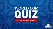 World Cup Quiz в фан-доме «Динамо»! Регистрация открыта!